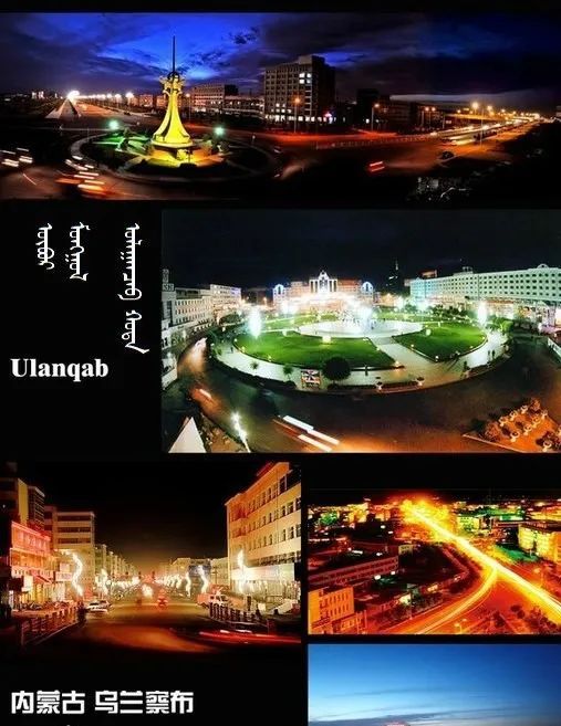 乌兰察布，草原明珠的投资热土与无限商机